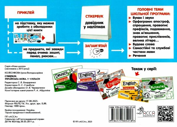 стікербук українська мова 1 - 4 класи довідник у наліпках книга Ціна (цена) 49.00грн. | придбати  купити (купить) стікербук українська мова 1 - 4 класи довідник у наліпках книга доставка по Украине, купить книгу, детские игрушки, компакт диски 3