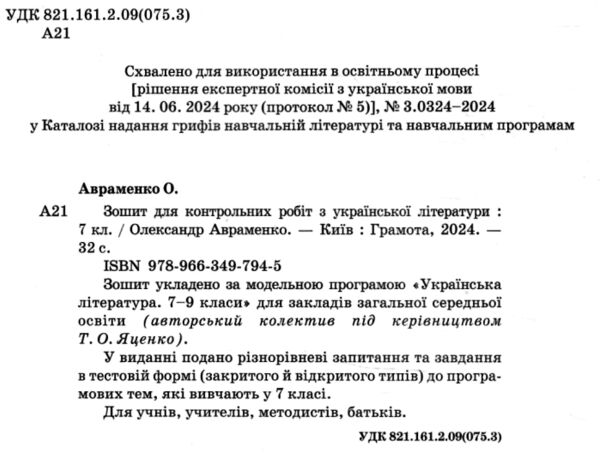 зошит з української літератури 7 клас для контрольних робіт нуш Ціна (цена) 55.92грн. | придбати  купити (купить) зошит з української літератури 7 клас для контрольних робіт нуш доставка по Украине, купить книгу, детские игрушки, компакт диски 1