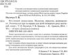 наумчук веселковий дошколярик розвивальні ігри та вправи для дітей четвертого року життя Ціна (цена) 36.00грн. | придбати  купити (купить) наумчук веселковий дошколярик розвивальні ігри та вправи для дітей четвертого року життя доставка по Украине, купить книгу, детские игрушки, компакт диски 2