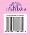 наумчук веселковий дошколярик розвивальні ігри та вправи для дітей четвертого року життя Ціна (цена) 36.00грн. | придбати  купити (купить) наумчук веселковий дошколярик розвивальні ігри та вправи для дітей четвертого року життя доставка по Украине, купить книгу, детские игрушки, компакт диски 6