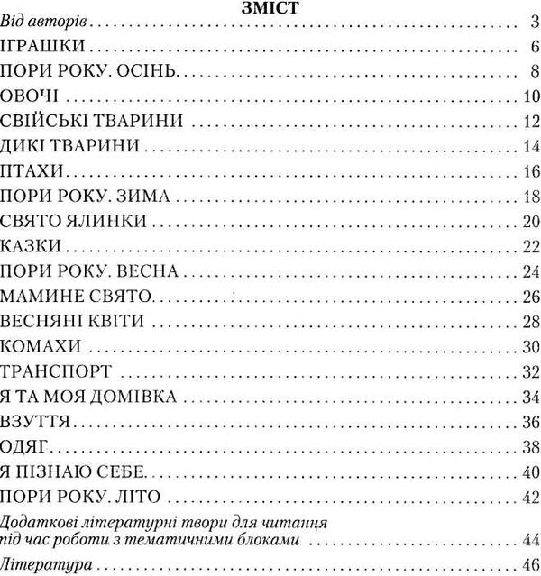 наумчук веселковий дошколярик розвивальні ігри та вправи для дітей четвертого року життя Ціна (цена) 36.00грн. | придбати  купити (купить) наумчук веселковий дошколярик розвивальні ігри та вправи для дітей четвертого року життя доставка по Украине, купить книгу, детские игрушки, компакт диски 3