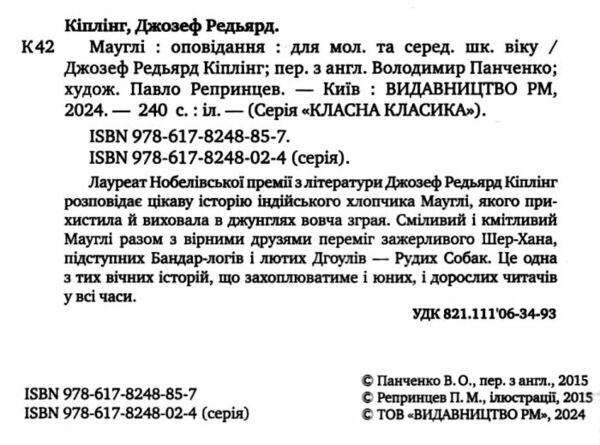 мауглі класна класика інтегрована обкладинка Ціна (цена) 218.60грн. | придбати  купити (купить) мауглі класна класика інтегрована обкладинка доставка по Украине, купить книгу, детские игрушки, компакт диски 1