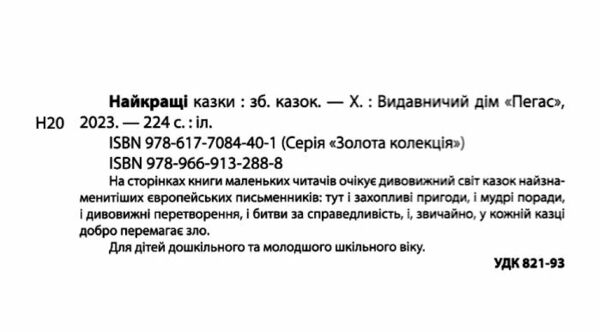 найкращі казки золота колекція Ціна (цена) 357.50грн. | придбати  купити (купить) найкращі казки золота колекція доставка по Украине, купить книгу, детские игрушки, компакт диски 1