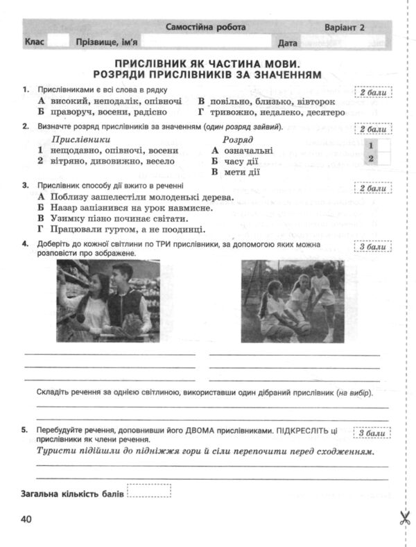 українська мова 7 клас контроль результатів навчання нуш Ціна (цена) 60.00грн. | придбати  купити (купить) українська мова 7 клас контроль результатів навчання нуш доставка по Украине, купить книгу, детские игрушки, компакт диски 3