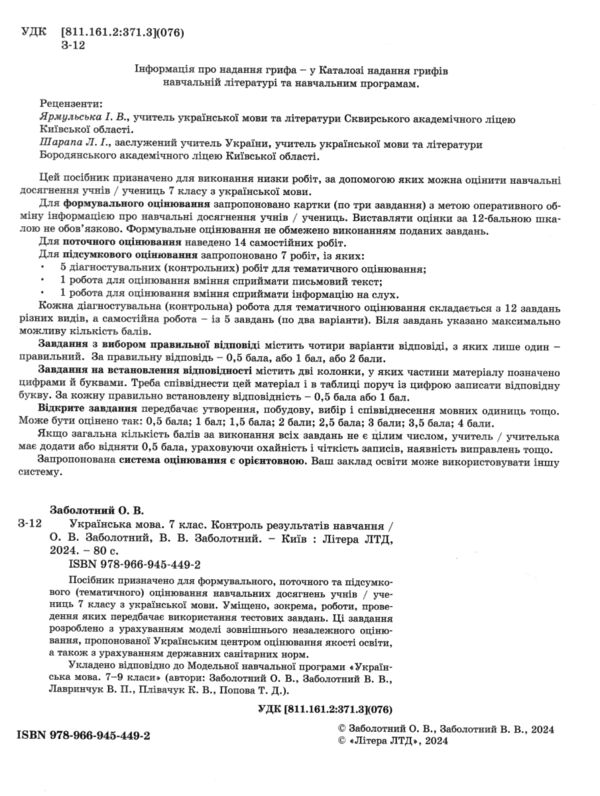 українська мова 7 клас контроль результатів навчання нуш Ціна (цена) 60.00грн. | придбати  купити (купить) українська мова 7 клас контроль результатів навчання нуш доставка по Украине, купить книгу, детские игрушки, компакт диски 1