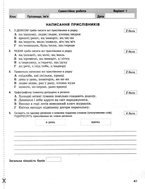 українська мова 7 клас контроль результатів навчання нуш Ціна (цена) 60.00грн. | придбати  купити (купить) українська мова 7 клас контроль результатів навчання нуш доставка по Украине, купить книгу, детские игрушки, компакт диски 4