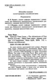 пригоди тома сойєра читаємо англійською рівень рre-intermediate Ціна (цена) 85.60грн. | придбати  купити (купить) пригоди тома сойєра читаємо англійською рівень рre-intermediate доставка по Украине, купить книгу, детские игрушки, компакт диски 1