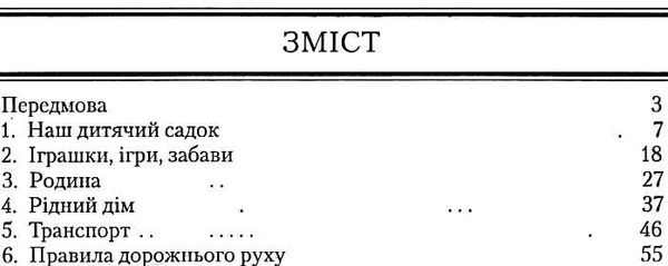 комплект наочності дошколярик кроки зростання    Інститут суч.підр Ціна (цена) 587.00грн. | придбати  купити (купить) комплект наочності дошколярик кроки зростання    Інститут суч.підр доставка по Украине, купить книгу, детские игрушки, компакт диски 27