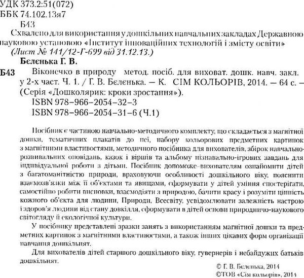 комплект наочності дошколярик кроки зростання    Інститут суч.підр Ціна (цена) 587.00грн. | придбати  купити (купить) комплект наочності дошколярик кроки зростання    Інститут суч.підр доставка по Украине, купить книгу, детские игрушки, компакт диски 20