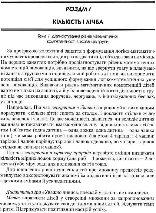 комплект наочності дошколярик кроки зростання    Інститут суч.підр Ціна (цена) 587.00грн. | придбати  купити (купить) комплект наочності дошколярик кроки зростання    Інститут суч.підр доставка по Украине, купить книгу, детские игрушки, компакт диски 16