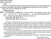 комплект наочності дошколярик кроки зростання    Інститут суч.підр Ціна (цена) 587.00грн. | придбати  купити (купить) комплект наочності дошколярик кроки зростання    Інститут суч.підр доставка по Украине, купить книгу, детские игрушки, компакт диски 14