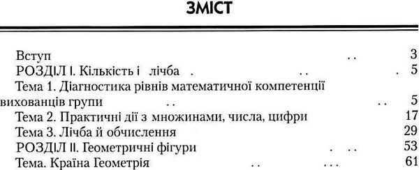 комплект наочності дошколярик кроки зростання    Інститут суч.підр Ціна (цена) 587.00грн. | придбати  купити (купить) комплект наочності дошколярик кроки зростання    Інститут суч.підр доставка по Украине, купить книгу, детские игрушки, компакт диски 15