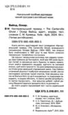 кентервільський привид читаємо англійською рівень upper-intermediate Ціна (цена) 55.00грн. | придбати  купити (купить) кентервільський привид читаємо англійською рівень upper-intermediate доставка по Украине, купить книгу, детские игрушки, компакт диски 1