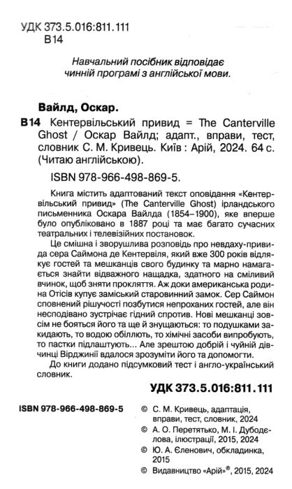 кентервільський привид читаємо англійською рівень upper-intermediate Ціна (цена) 55.00грн. | придбати  купити (купить) кентервільський привид читаємо англійською рівень upper-intermediate доставка по Украине, купить книгу, детские игрушки, компакт диски 1