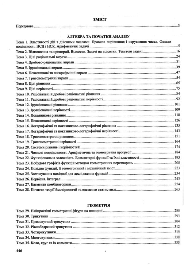 зно 2025 математика  комплексне видання Капіносов Ціна (цена) 260.00грн. | придбати  купити (купить) зно 2025 математика  комплексне видання Капіносов доставка по Украине, купить книгу, детские игрушки, компакт диски 2