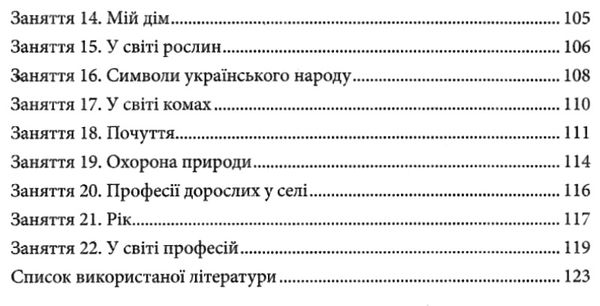 методичні рекомендації для вихователів і батьків для дітей 5 - 6 років книга   к Ціна (цена) 30.80грн. | придбати  купити (купить) методичні рекомендації для вихователів і батьків для дітей 5 - 6 років книга   к доставка по Украине, купить книгу, детские игрушки, компакт диски 5