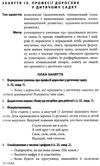 методичні рекомендації для вихователів і батьків для дітей 5 - 6 років книга   к Ціна (цена) 30.80грн. | придбати  купити (купить) методичні рекомендації для вихователів і батьків для дітей 5 - 6 років книга   к доставка по Украине, купить книгу, детские игрушки, компакт диски 6