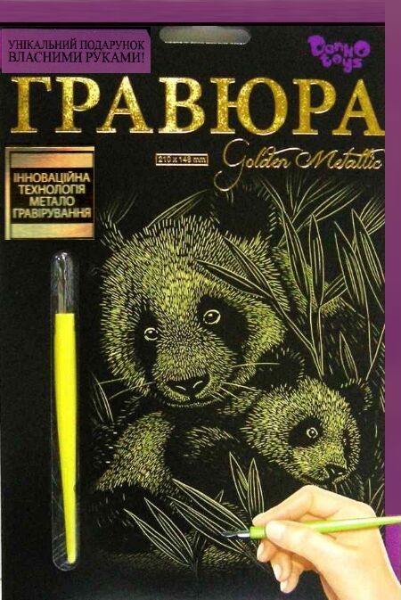 гравюра А5 золото ГР-А5-02-02з панди Ціна (цена) 34.60грн. | придбати  купити (купить) гравюра А5 золото ГР-А5-02-02з панди доставка по Украине, купить книгу, детские игрушки, компакт диски 0