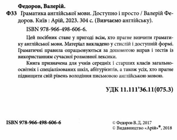 граматика англійської мови доступно і просто Ціна (цена) 111.40грн. | придбати  купити (купить) граматика англійської мови доступно і просто доставка по Украине, купить книгу, детские игрушки, компакт диски 1