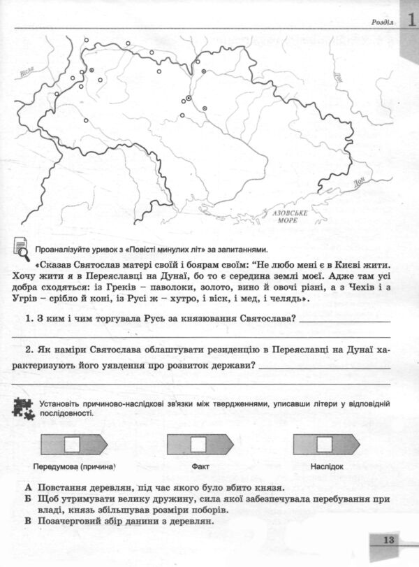 зошит з історії україни 7 клас власов    робочий зошит та діагностичні роботи нуш Ціна (цена) 68.00грн. | придбати  купити (купить) зошит з історії україни 7 клас власов    робочий зошит та діагностичні роботи нуш доставка по Украине, купить книгу, детские игрушки, компакт диски 3