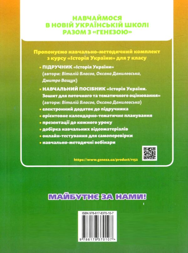 зошит з історії україни 7 клас власов    робочий зошит та діагностичні роботи нуш Ціна (цена) 68.00грн. | придбати  купити (купить) зошит з історії україни 7 клас власов    робочий зошит та діагностичні роботи нуш доставка по Украине, купить книгу, детские игрушки, компакт диски 5