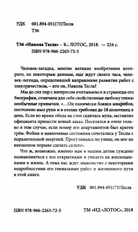 Никола тесла Ціна (цена) 160.00грн. | придбати  купити (купить) Никола тесла доставка по Украине, купить книгу, детские игрушки, компакт диски 2