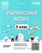 українська мова 5 клас 2 семестр мій конспект купити