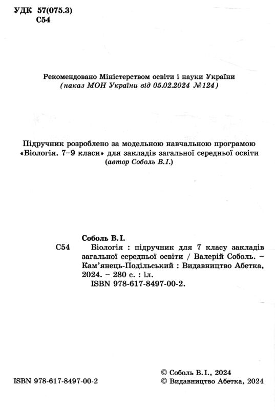 біологія 7 клас підручник нуш Ціна (цена) 333.20грн. | придбати  купити (купить) біологія 7 клас підручник нуш доставка по Украине, купить книгу, детские игрушки, компакт диски 1