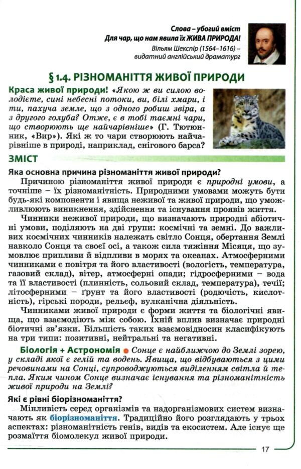 біологія 7 клас підручник нуш Ціна (цена) 333.20грн. | придбати  купити (купить) біологія 7 клас підручник нуш доставка по Украине, купить книгу, детские игрушки, компакт диски 5