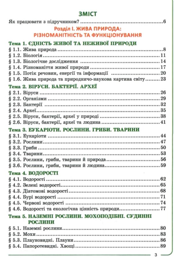 біологія 7 клас підручник нуш Ціна (цена) 333.20грн. | придбати  купити (купить) біологія 7 клас підручник нуш доставка по Украине, купить книгу, детские игрушки, компакт диски 2