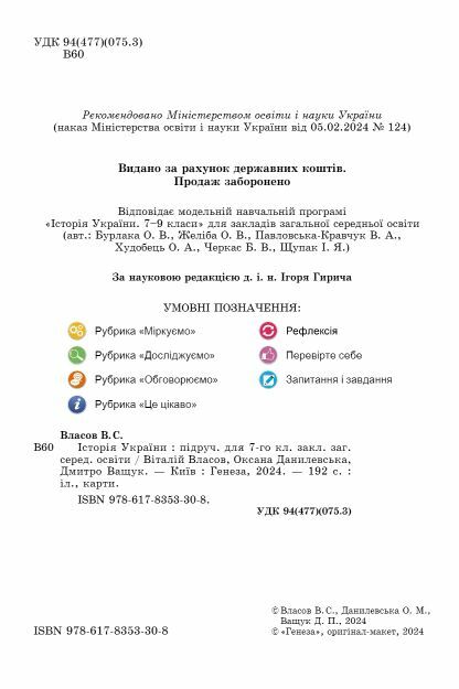 історія україни 7 клас підручник Власов нуш Ціна (цена) 351.60грн. | придбати  купити (купить) історія україни 7 клас підручник Власов нуш доставка по Украине, купить книгу, детские игрушки, компакт диски 1