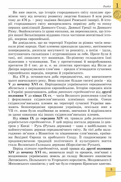 історія україни 7 клас підручник Власов нуш Ціна (цена) 351.60грн. | придбати  купити (купить) історія україни 7 клас підручник Власов нуш доставка по Украине, купить книгу, детские игрушки, компакт диски 8