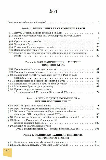 історія україни 7 клас підручник Власов нуш Ціна (цена) 351.60грн. | придбати  купити (купить) історія україни 7 клас підручник Власов нуш доставка по Украине, купить книгу, детские игрушки, компакт диски 2