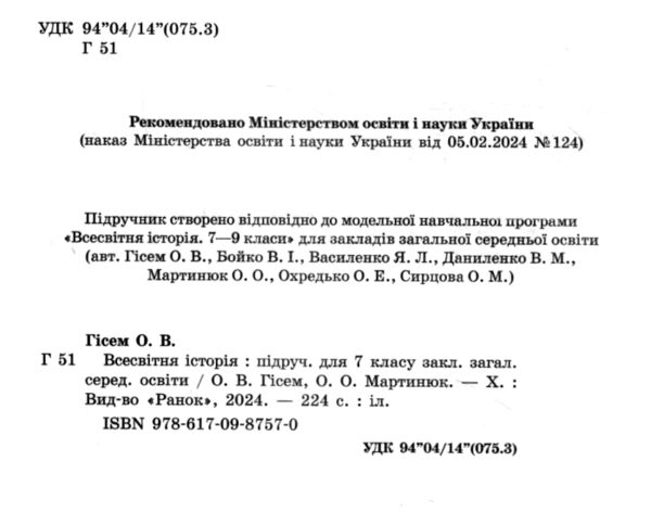 всесвітня історія 7 клас підручник гісем нуш Ціна (цена) 420.00грн. | придбати  купити (купить) всесвітня історія 7 клас підручник гісем нуш доставка по Украине, купить книгу, детские игрушки, компакт диски 1