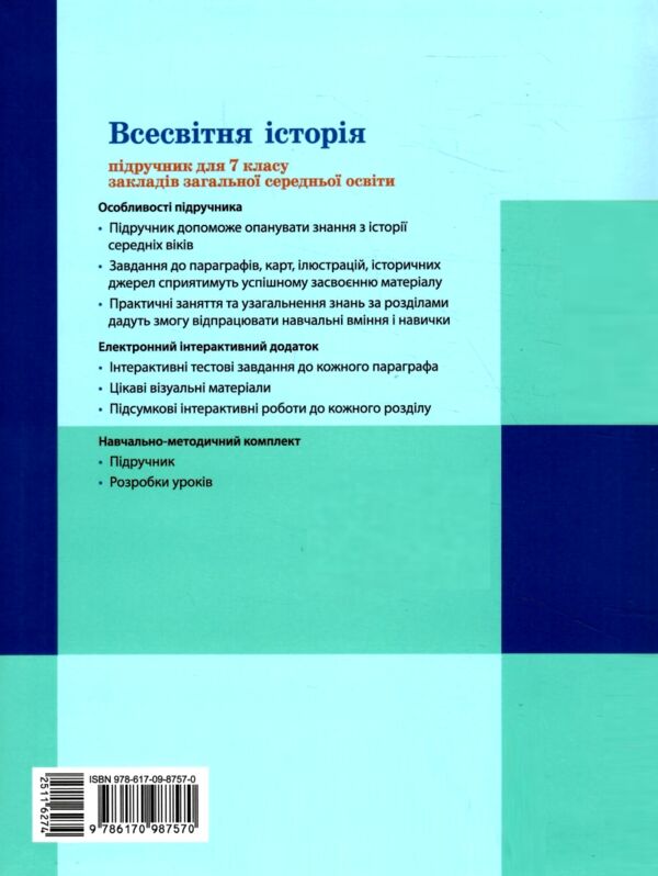 всесвітня історія 7 клас підручник гісем нуш Ціна (цена) 420.00грн. | придбати  купити (купить) всесвітня історія 7 клас підручник гісем нуш доставка по Украине, купить книгу, детские игрушки, компакт диски 6