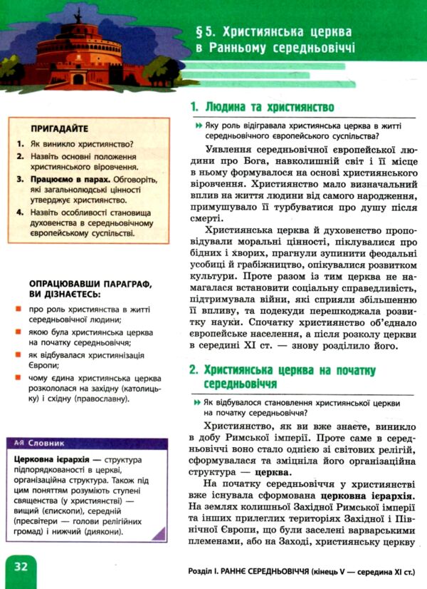 всесвітня історія 7 клас підручник гісем нуш Ціна (цена) 420.00грн. | придбати  купити (купить) всесвітня історія 7 клас підручник гісем нуш доставка по Украине, купить книгу, детские игрушки, компакт диски 4