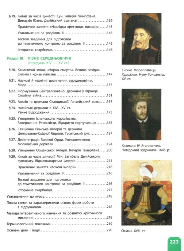 всесвітня історія 7 клас підручник гісем нуш Ціна (цена) 420.00грн. | придбати  купити (купить) всесвітня історія 7 клас підручник гісем нуш доставка по Украине, купить книгу, детские игрушки, компакт диски 3