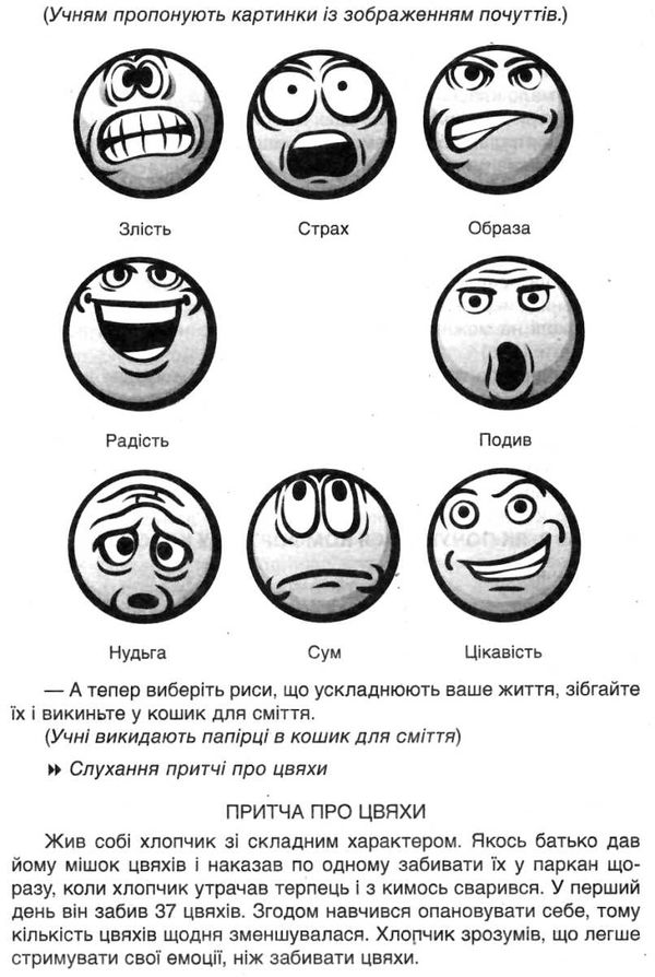 ранкові зустрічі 1 клас 1 семестр книга     нова українська ш Ціна (цена) 41.14грн. | придбати  купити (купить) ранкові зустрічі 1 клас 1 семестр книга     нова українська ш доставка по Украине, купить книгу, детские игрушки, компакт диски 6