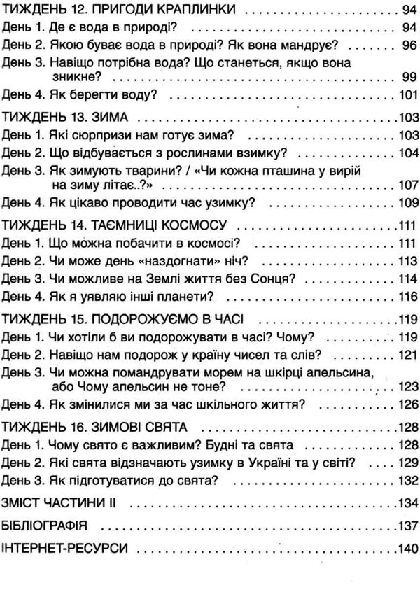 ранкові зустрічі 1 клас 1 семестр книга     нова українська ш Ціна (цена) 41.14грн. | придбати  купити (купить) ранкові зустрічі 1 клас 1 семестр книга     нова українська ш доставка по Украине, купить книгу, детские игрушки, компакт диски 5