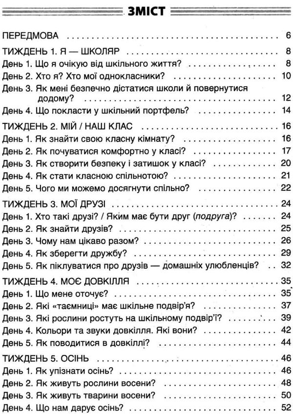 ранкові зустрічі 1 клас 1 семестр книга     нова українська ш Ціна (цена) 41.14грн. | придбати  купити (купить) ранкові зустрічі 1 клас 1 семестр книга     нова українська ш доставка по Украине, купить книгу, детские игрушки, компакт диски 3