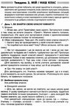 ранкові зустрічі 1 клас 1 семестр книга     нова українська ш Ціна (цена) 41.14грн. | придбати  купити (купить) ранкові зустрічі 1 клас 1 семестр книга     нова українська ш доставка по Украине, купить книгу, детские игрушки, компакт диски 7