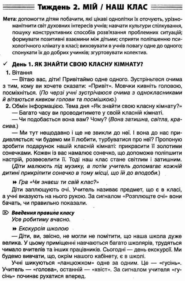 ранкові зустрічі 1 клас 1 семестр книга     нова українська ш Ціна (цена) 41.14грн. | придбати  купити (купить) ранкові зустрічі 1 клас 1 семестр книга     нова українська ш доставка по Украине, купить книгу, детские игрушки, компакт диски 7