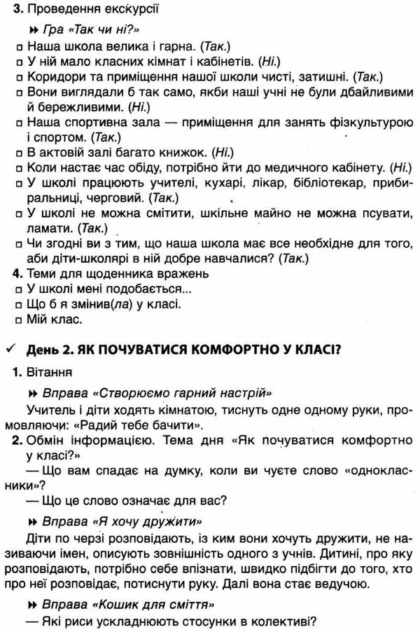 ранкові зустрічі 1 клас 1 семестр книга     нова українська ш Ціна (цена) 41.14грн. | придбати  купити (купить) ранкові зустрічі 1 клас 1 семестр книга     нова українська ш доставка по Украине, купить книгу, детские игрушки, компакт диски 8