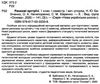 ранкові зустрічі 1 клас 1 семестр книга     нова українська ш Ціна (цена) 41.14грн. | придбати  купити (купить) ранкові зустрічі 1 клас 1 семестр книга     нова українська ш доставка по Украине, купить книгу, детские игрушки, компакт диски 2