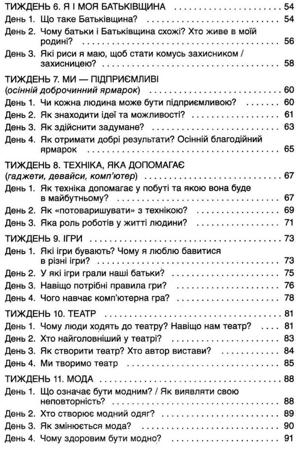 ранкові зустрічі 1 клас 1 семестр книга     нова українська ш Ціна (цена) 41.14грн. | придбати  купити (купить) ранкові зустрічі 1 клас 1 семестр книга     нова українська ш доставка по Украине, купить книгу, детские игрушки, компакт диски 4