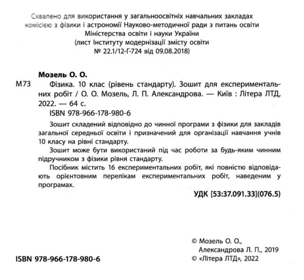 зошит з фізики 10 клас для експеримент робіт рівень стандарту ліпки Мозель Ціна (цена) 20.00грн. | придбати  купити (купить) зошит з фізики 10 клас для експеримент робіт рівень стандарту ліпки Мозель доставка по Украине, купить книгу, детские игрушки, компакт диски 1