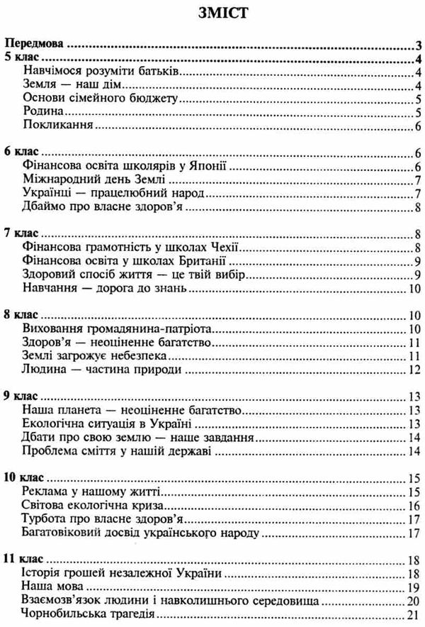 українська мова 5-11 клас збірник диктантів екологія здоров'я економіка  купит Ціна (цена) 15.00грн. | придбати  купити (купить) українська мова 5-11 клас збірник диктантів екологія здоров'я економіка  купит доставка по Украине, купить книгу, детские игрушки, компакт диски 3