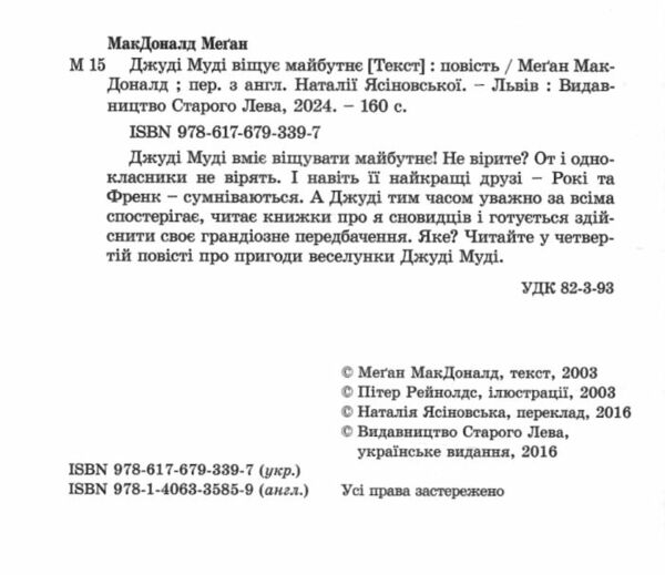 джуді муді віщує майбутнє книга 4 Ціна (цена) 165.00грн. | придбати  купити (купить) джуді муді віщує майбутнє книга 4 доставка по Украине, купить книгу, детские игрушки, компакт диски 1