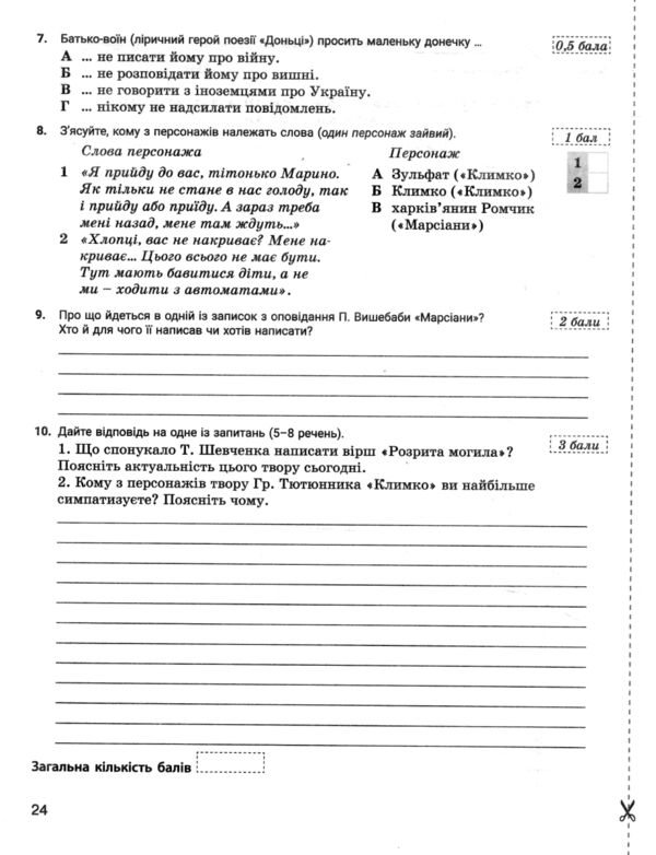 українська література 7 клас контроль результатів навчання нуш Ціна (цена) 56.00грн. | придбати  купити (купить) українська література 7 клас контроль результатів навчання нуш доставка по Украине, купить книгу, детские игрушки, компакт диски 4