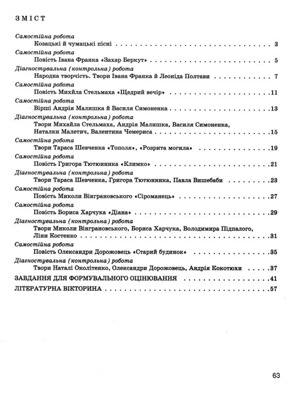 українська література 7 клас контроль результатів навчання нуш Ціна (цена) 56.00грн. | придбати  купити (купить) українська література 7 клас контроль результатів навчання нуш доставка по Украине, купить книгу, детские игрушки, компакт диски 2